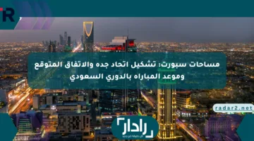 مساحات سبورت: تشكيل اتحاد جدة والاتفاق المتوقع وموعد المباراة بالدوري السعودي